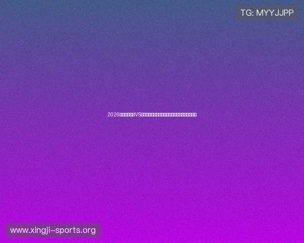 2026世界杯伊拉克VS挪威比赛赛后媒体采访汇总展现双方球队最新动态 2026世界杯伊拉克VS挪威比赛赛后媒体采访汇总展现双方球队最新动态